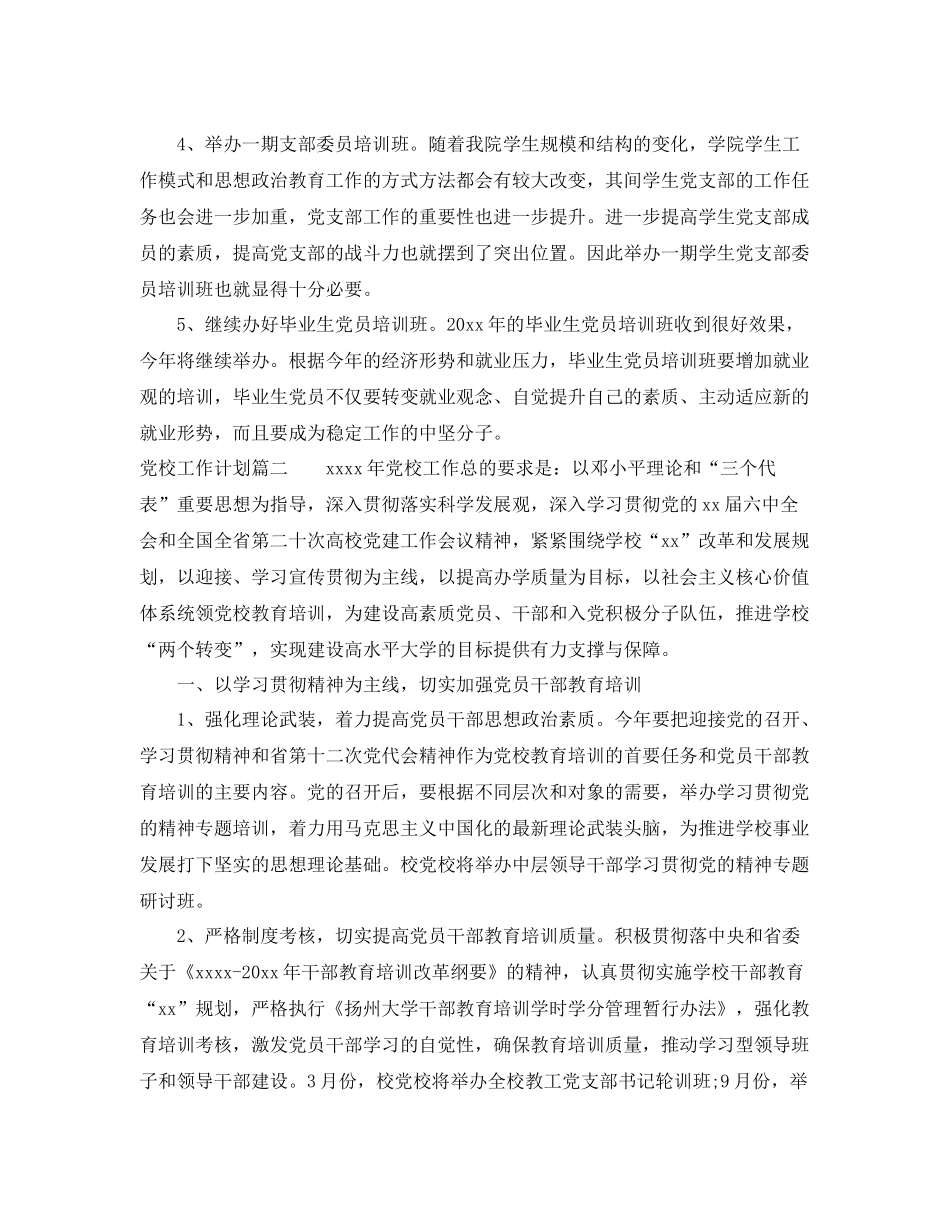 党校年工作计划 _第2页