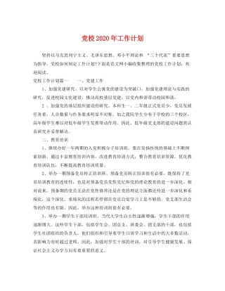 党校年工作计划 