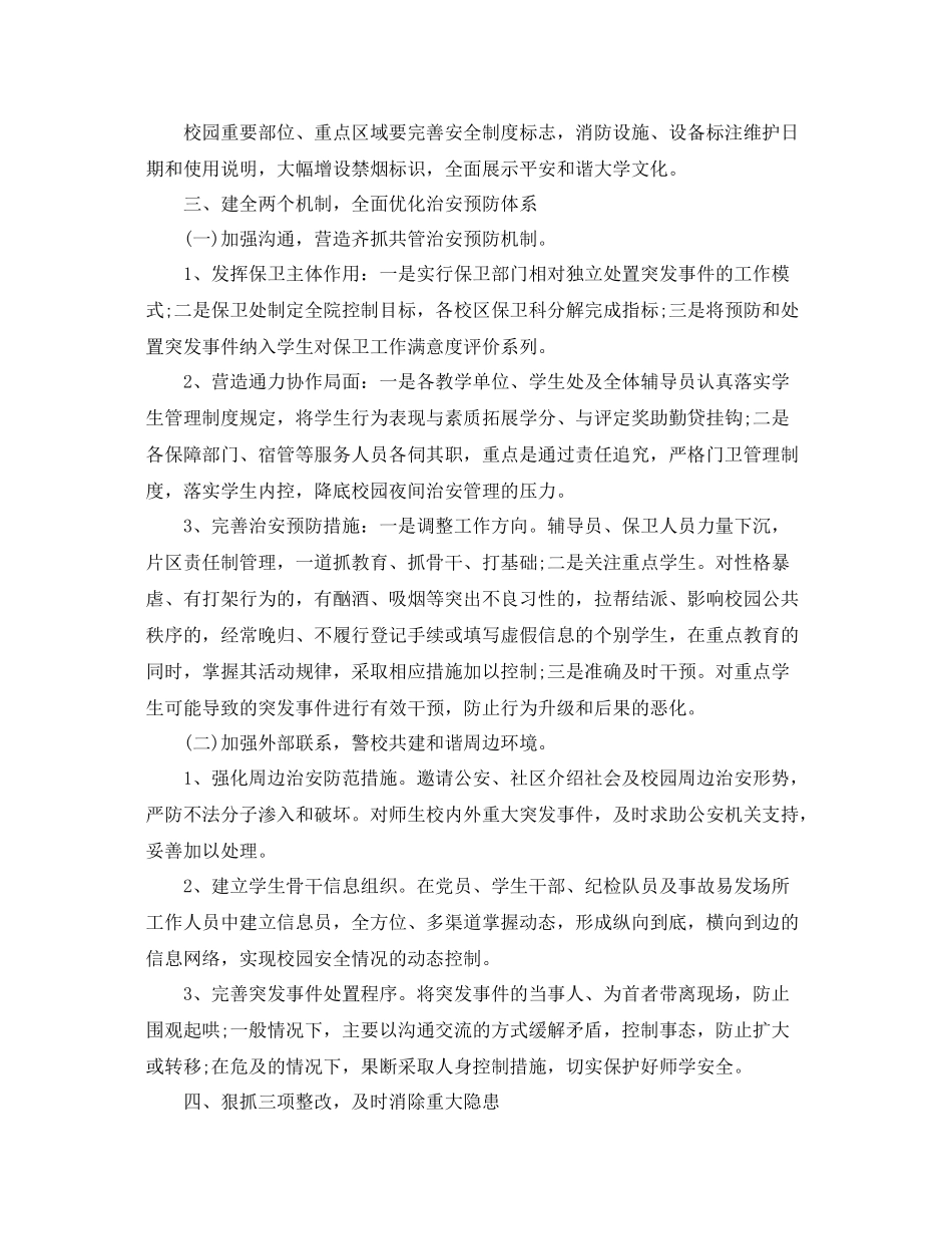 学校安全工作计划表 _第2页