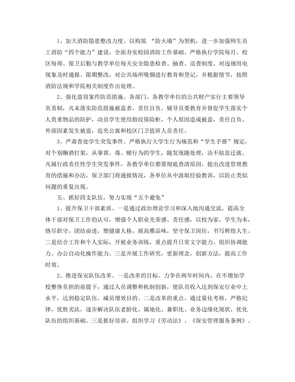 学校安全工作计划表 _第3页