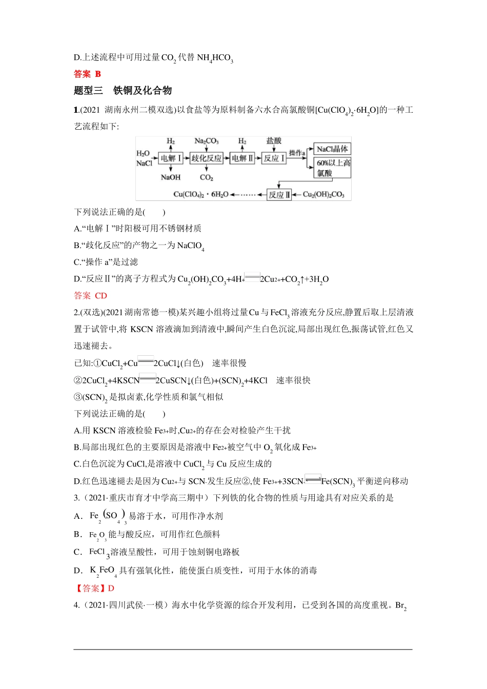 专题06金属及其化合物-2022年高考化学二轮复习重点专题常考点突破练_第3页