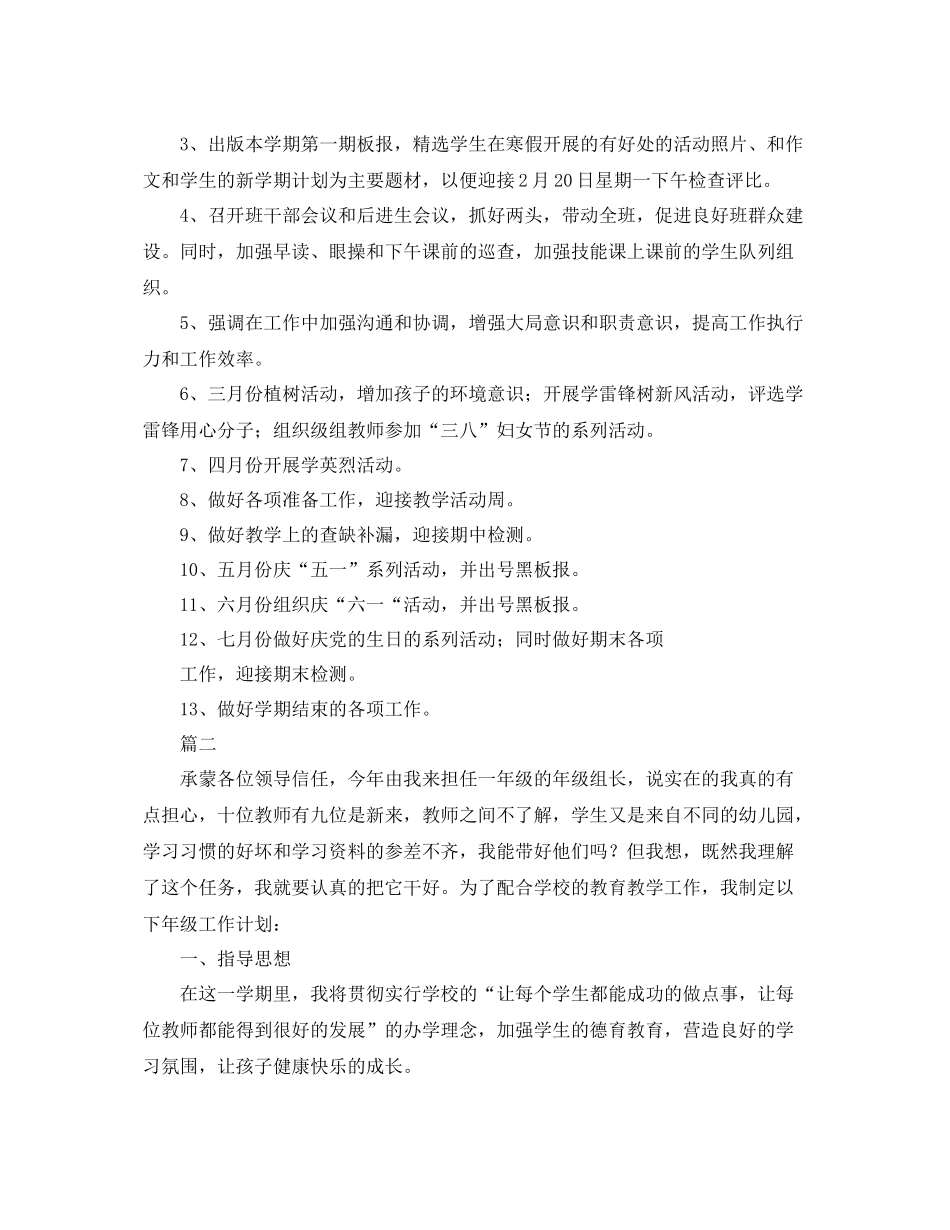 小学年级组学期工作计划 _第2页