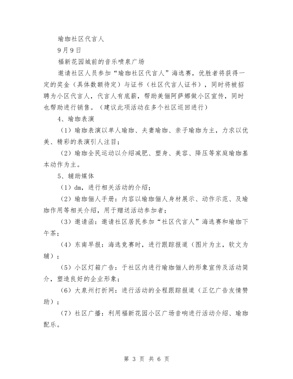 2024年福新花园城美俪阿萨娜社区活动策划方案与2024年离退处年度工作计划范文汇编_第3页