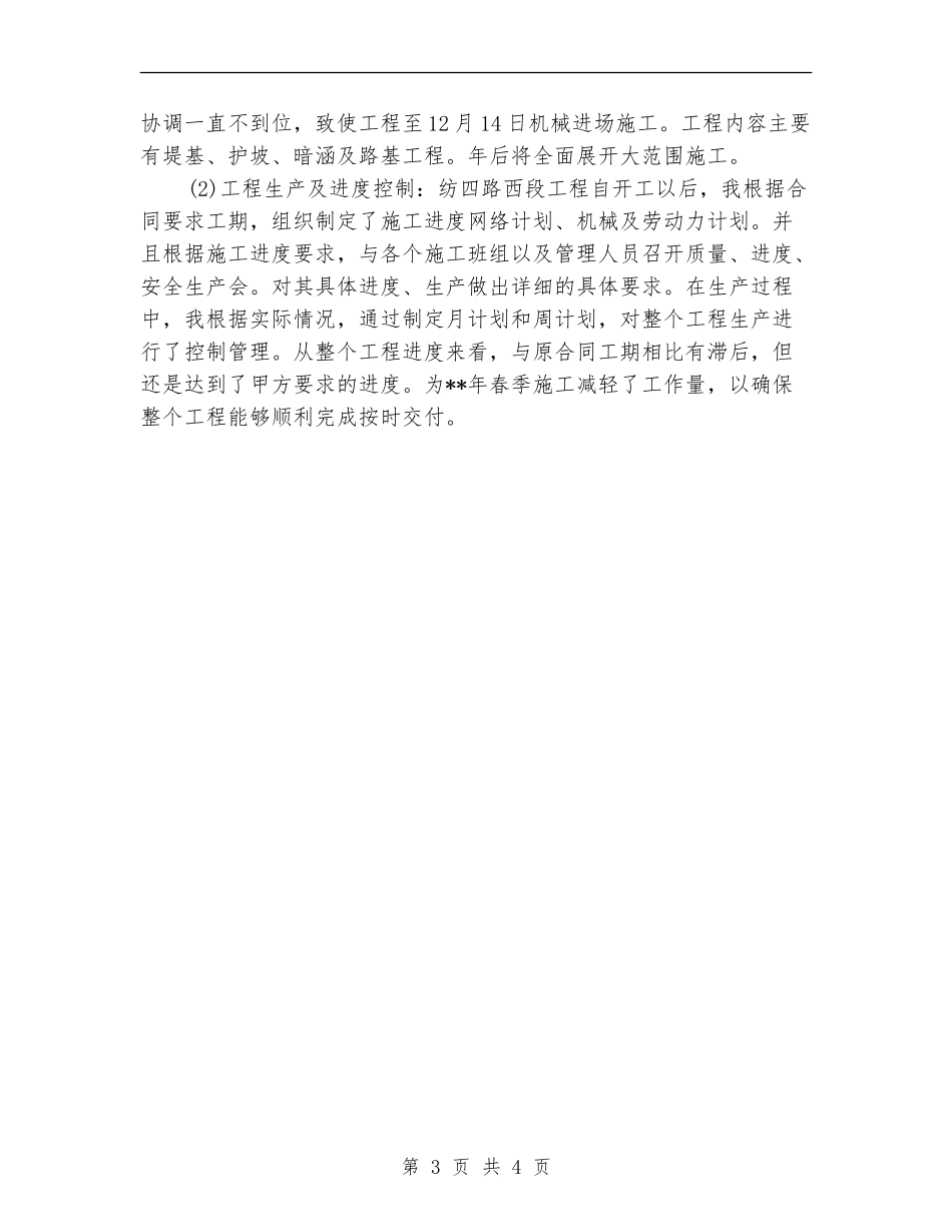 工程项目经理年度个人总结_第3页