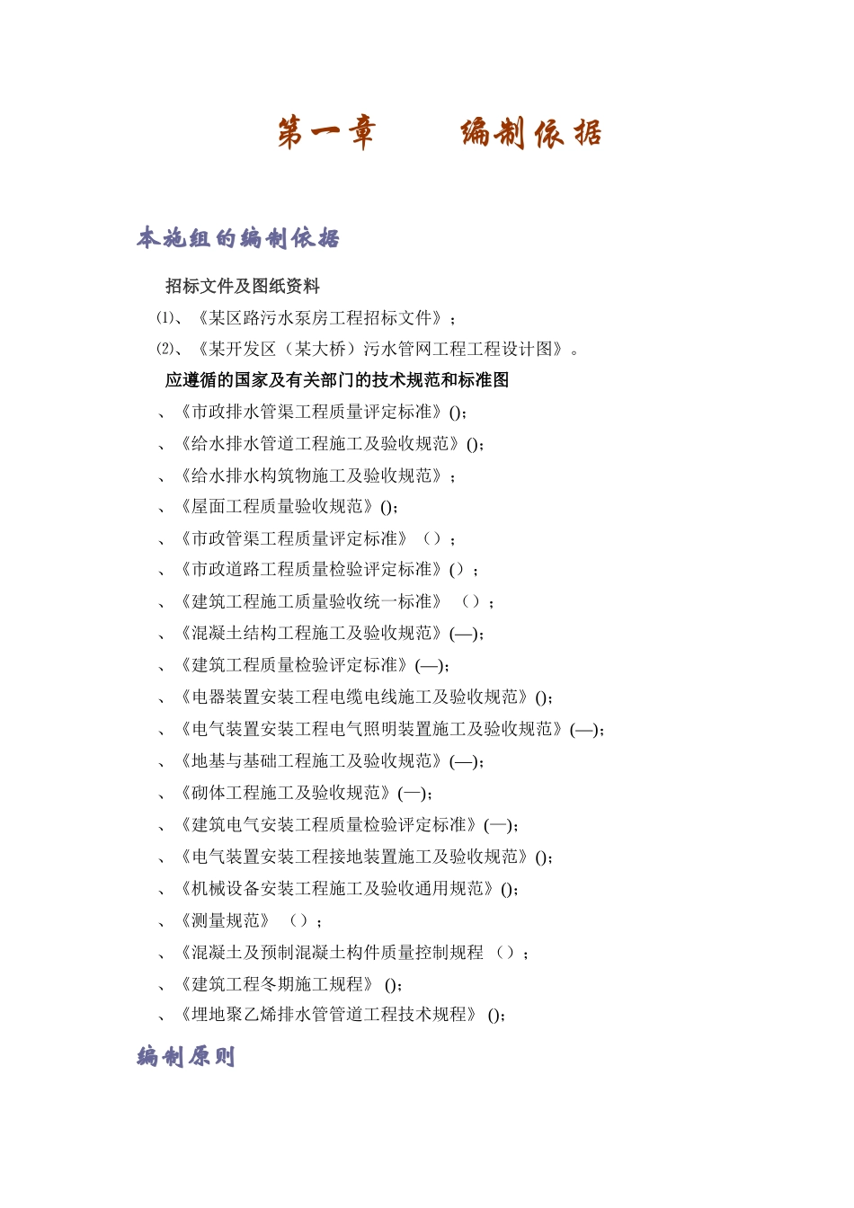 某污水泵房施工组织设计方案(DOC127页)_第2页