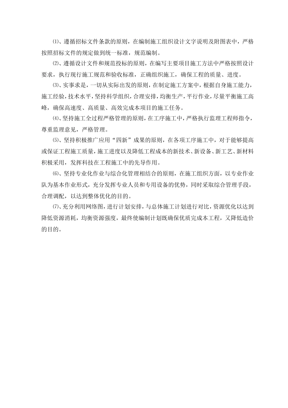 某污水泵房施工组织设计方案(DOC127页)_第3页