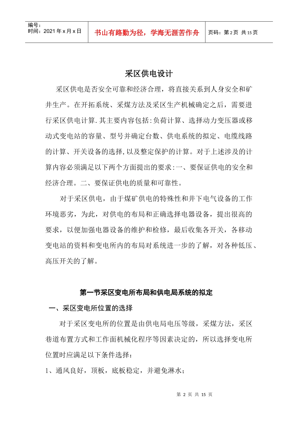 煤矿矿山机电毕业实习报告采区供电设计_第2页