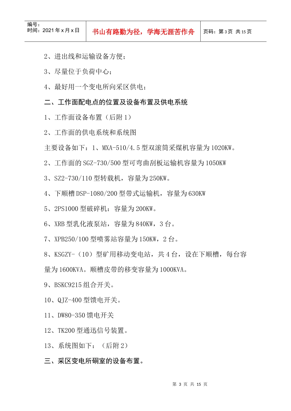 煤矿矿山机电毕业实习报告采区供电设计_第3页