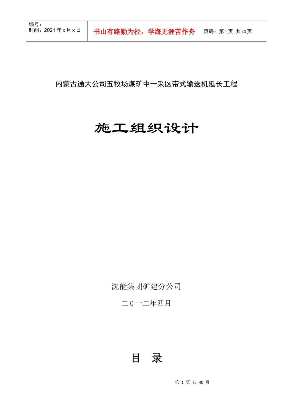煤矿皮带机延长措施_第1页
