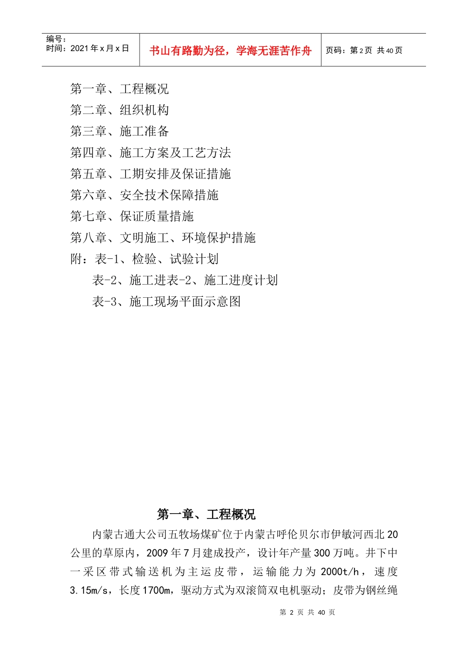 煤矿皮带机延长措施_第2页