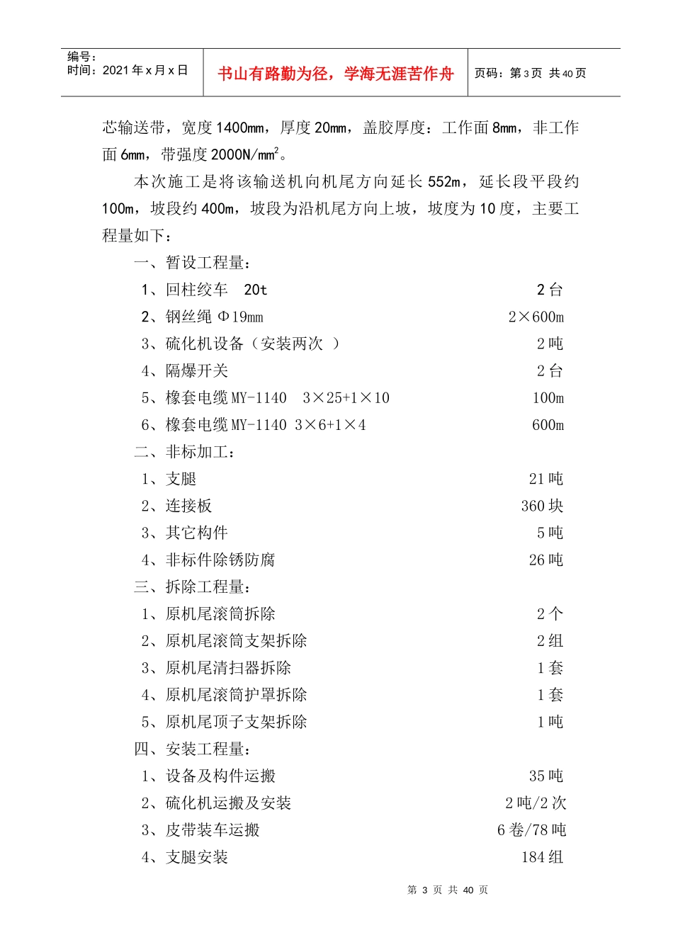 煤矿皮带机延长措施_第3页