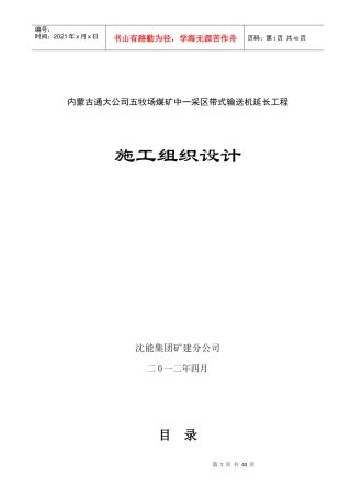 煤矿皮带机延长措施
