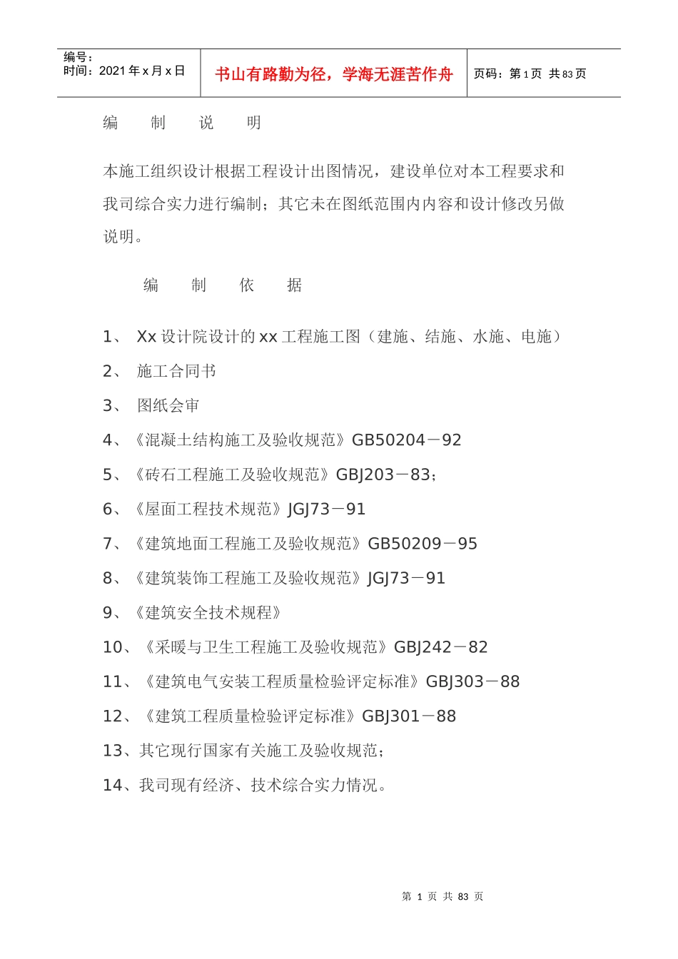 某大酒店工程施工组织设计方案_第1页