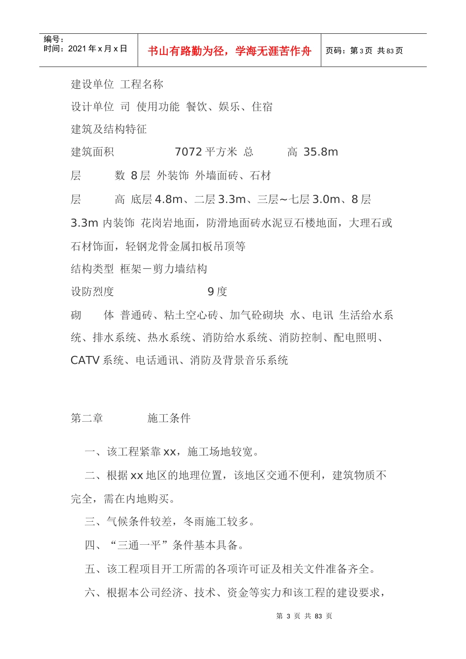 某大酒店工程施工组织设计方案_第3页