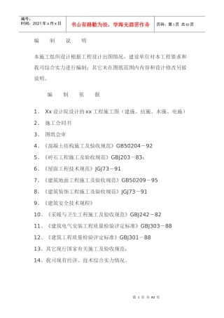 某大酒店工程施工组织设计方案