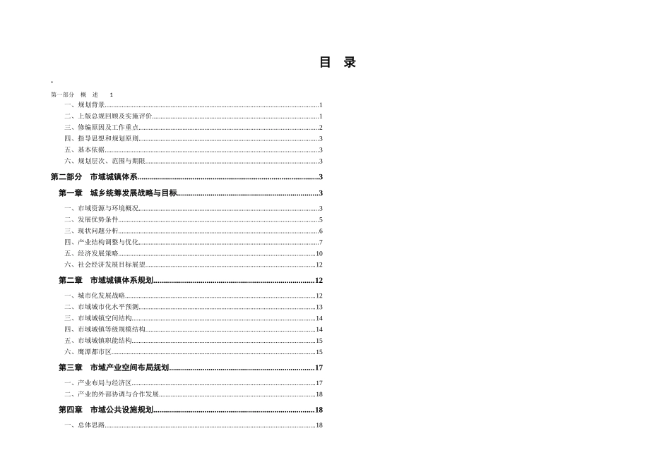 江西省鹰潭市城市总体规划说明_第1页