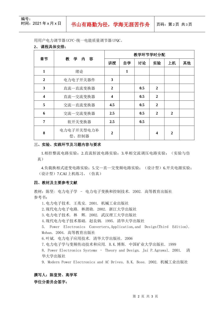 现代电力电子技术课程大纲_第2页