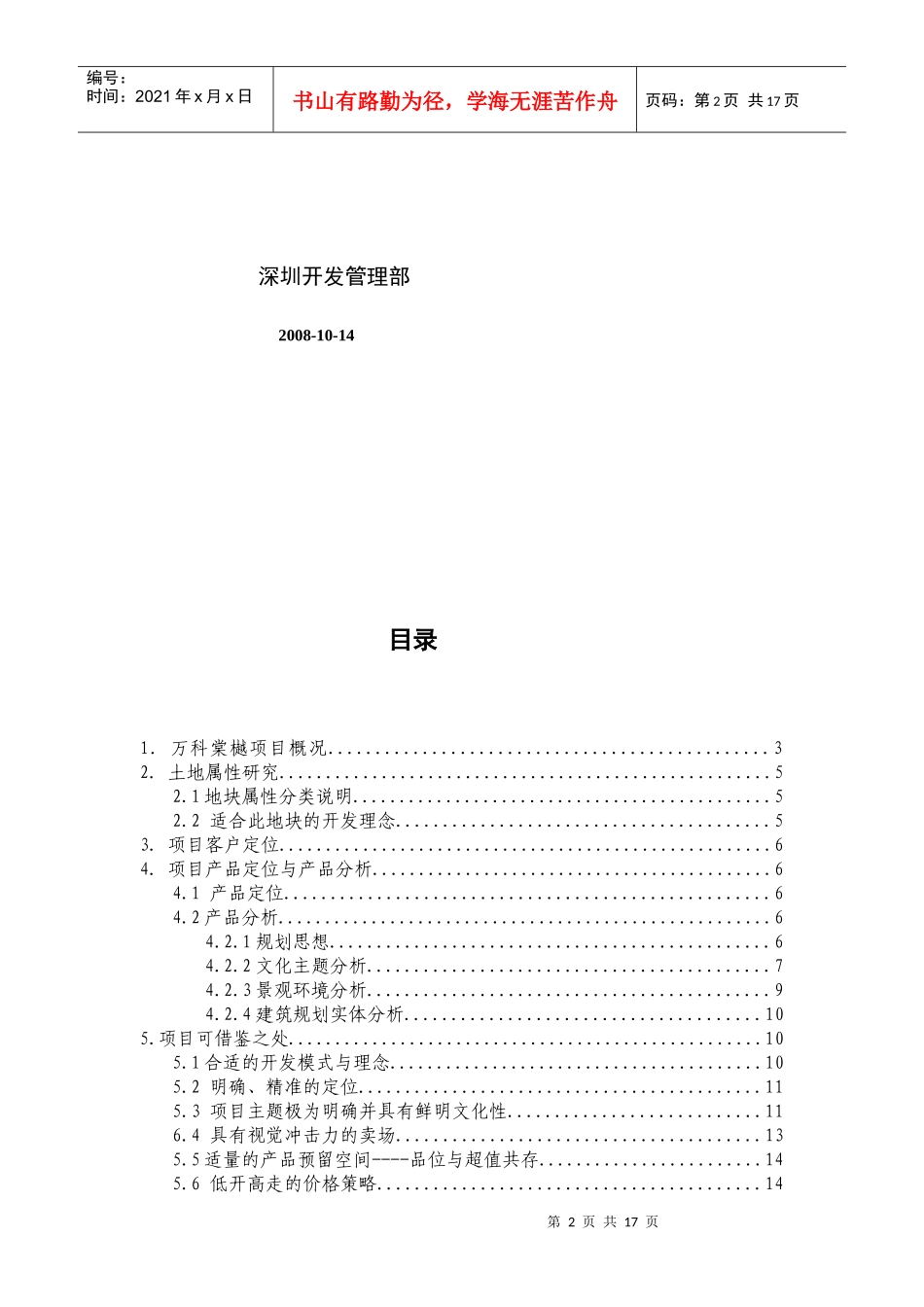 某地产棠樾研究报告_第2页