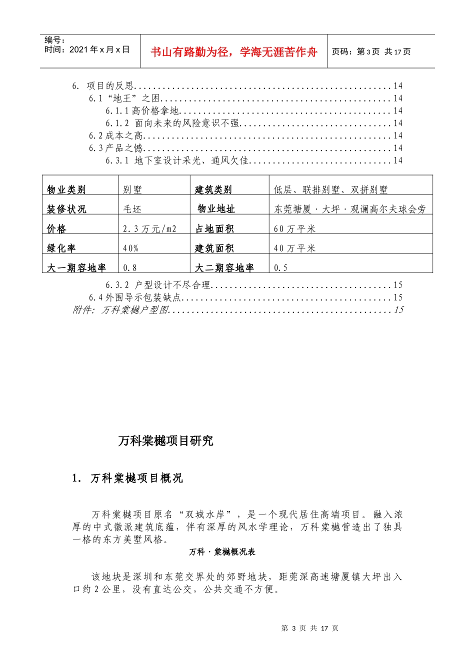 某地产棠樾研究报告_第3页