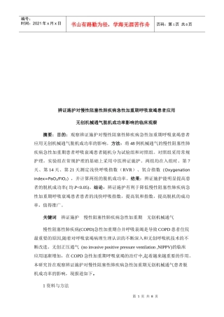 无创机械通气脱机成功率的影响