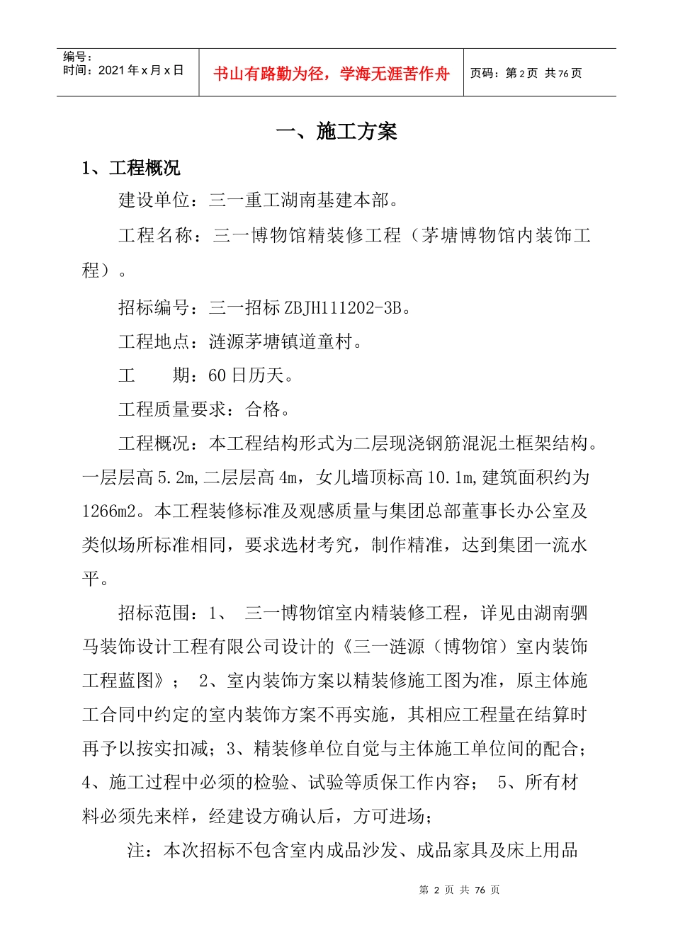 某博物馆精装修工程施工组织设计_第3页