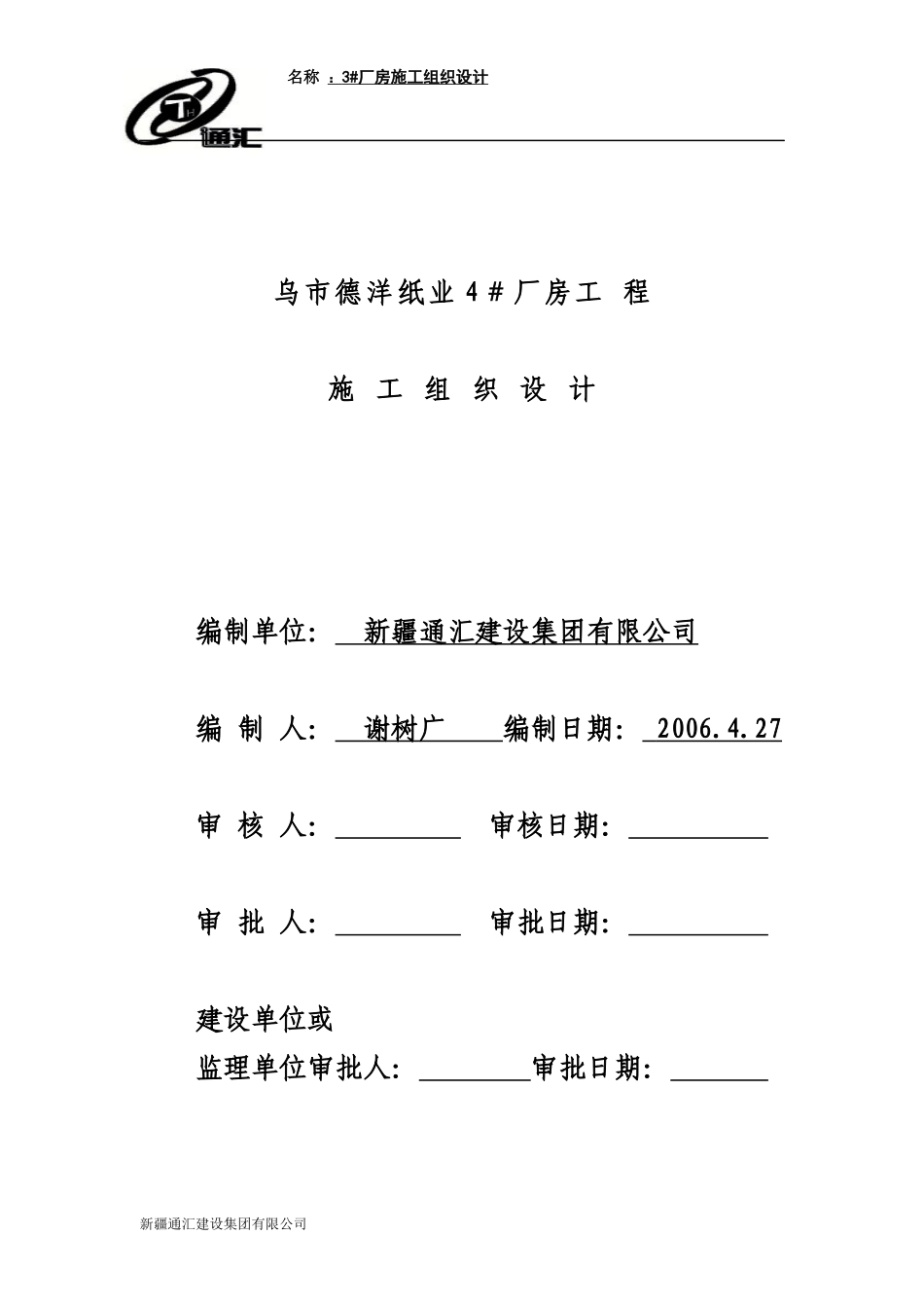 某纸业工程施工组织设计方案_第2页