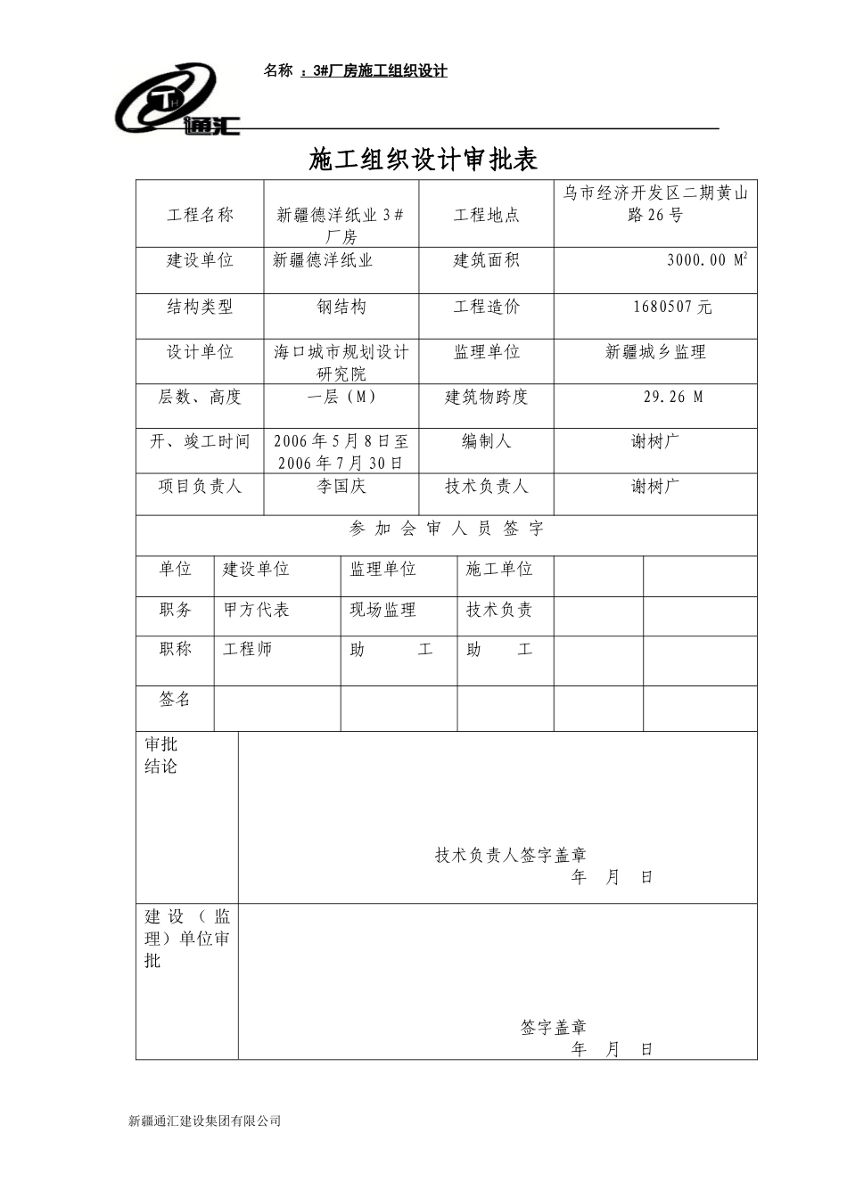 某纸业工程施工组织设计方案_第3页