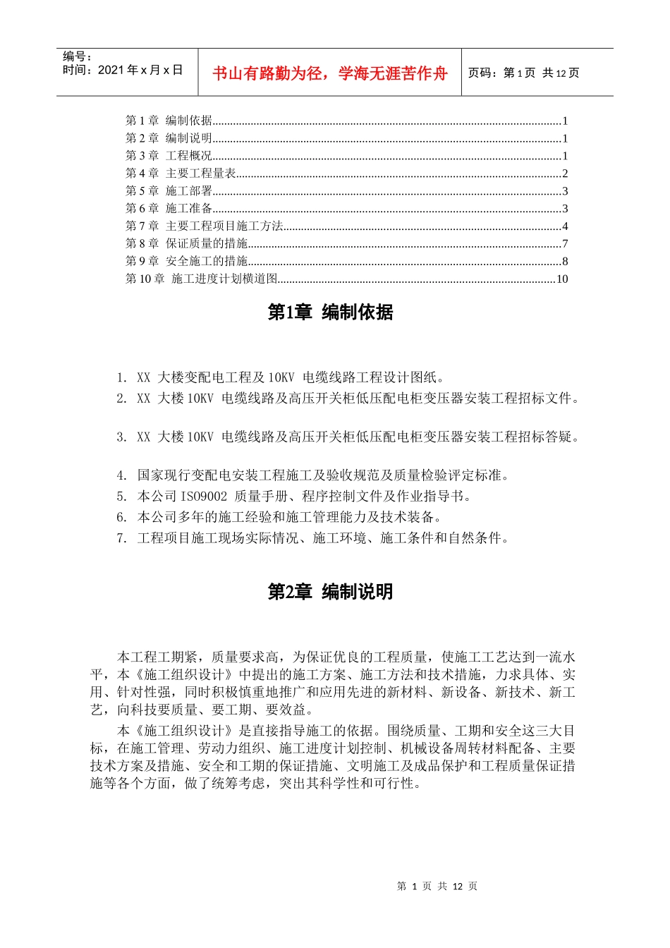 某大楼10KV变配电工程施工组织设计_第1页