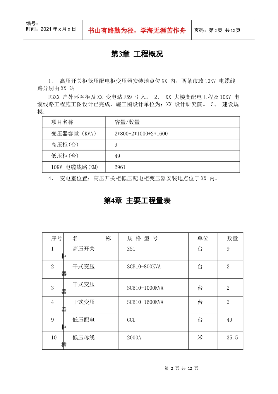 某大楼10KV变配电工程施工组织设计_第2页