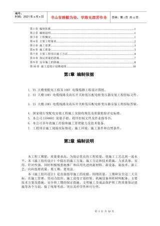 某大楼10KV变配电工程施工组织设计