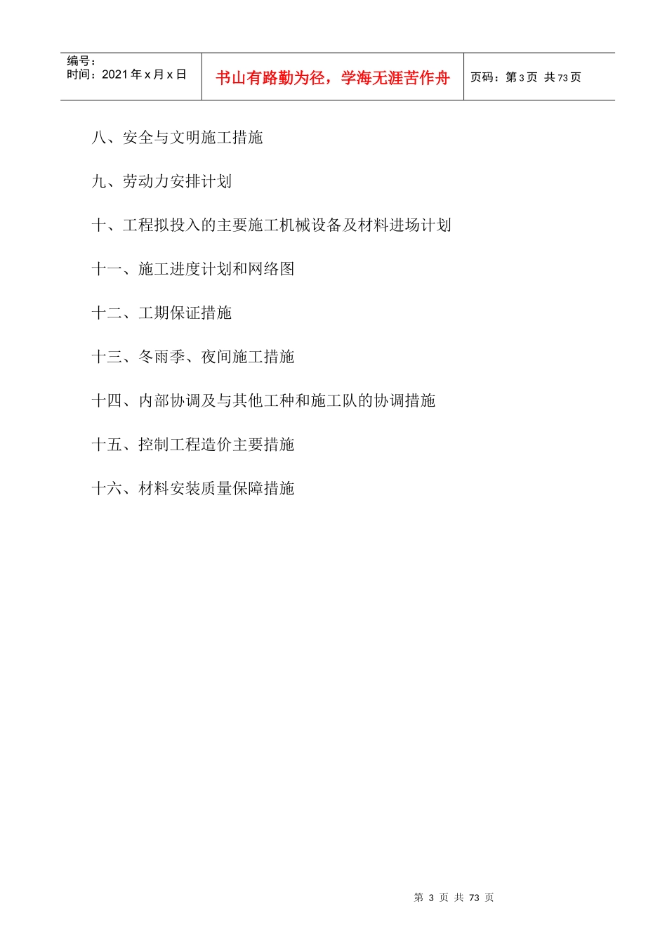 某户外亮化工程施工组织设计(doc 70页)_第3页