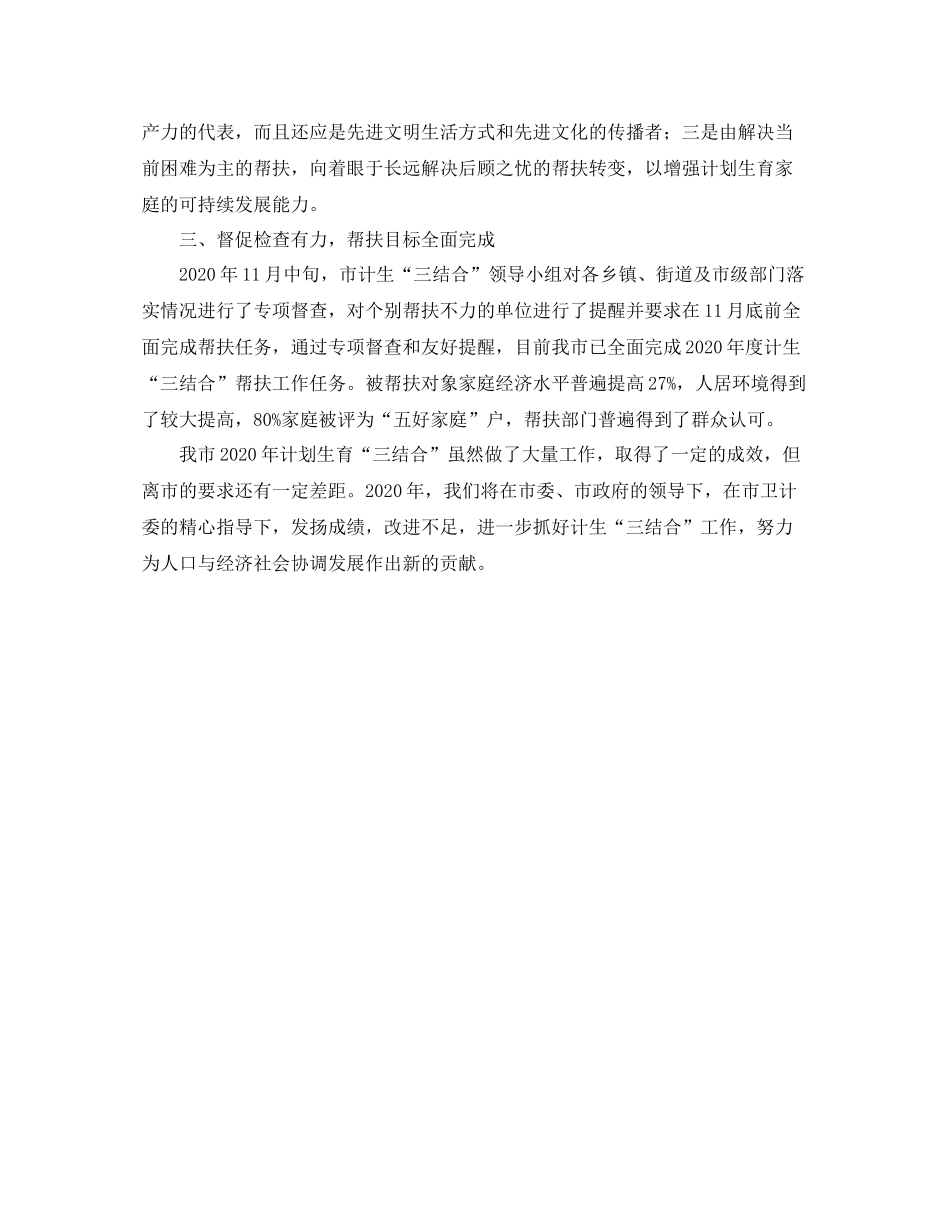 全县计划生育三结合工作总结范文 _第2页