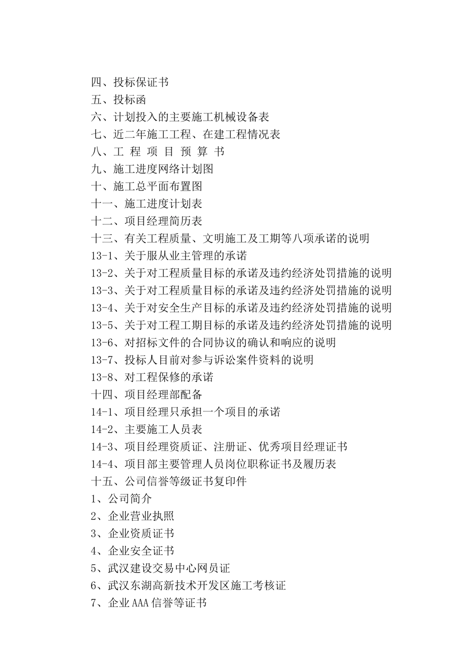 武汉光谷二期工程施工组织设计_第3页