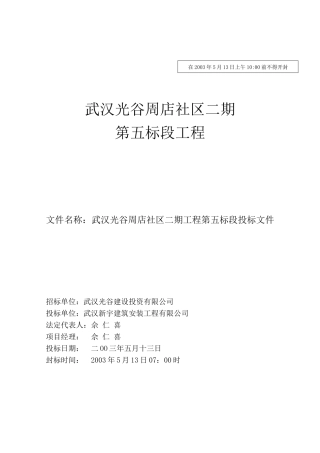武汉光谷二期工程施工组织设计
