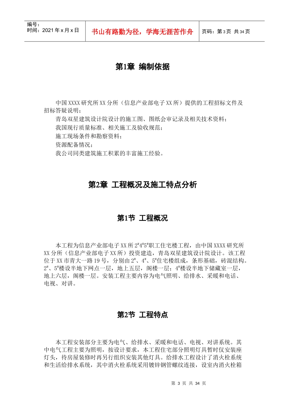 某职工住宅楼水暖电安装工程施工组织设计_secret_第3页