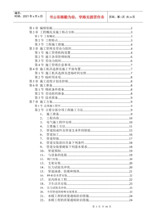 某职工住宅楼水暖电安装工程施工组织设计_secret