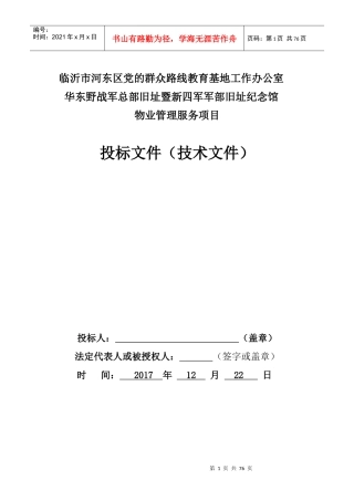 景区、纪念馆物业技术标