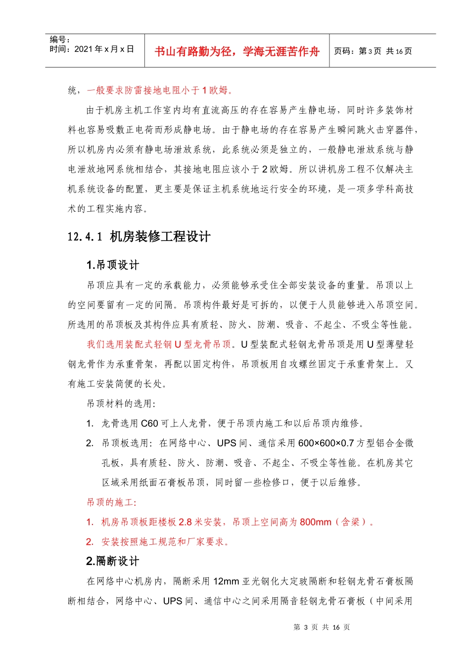 某酒店弱电智能化系统设计方案-12机房工程及防雷接地等系统方案_第3页