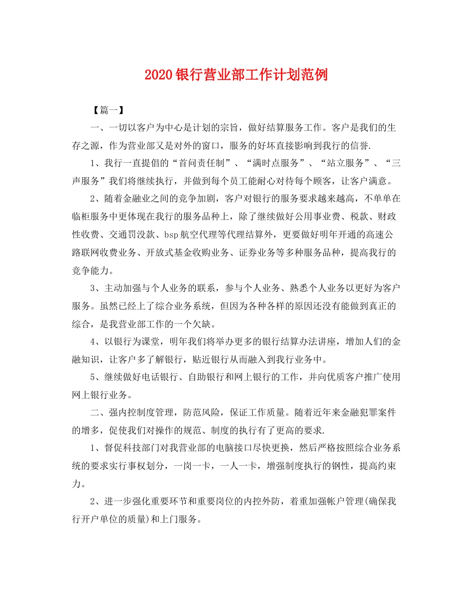 银行营业部工作计划范例 _第1页