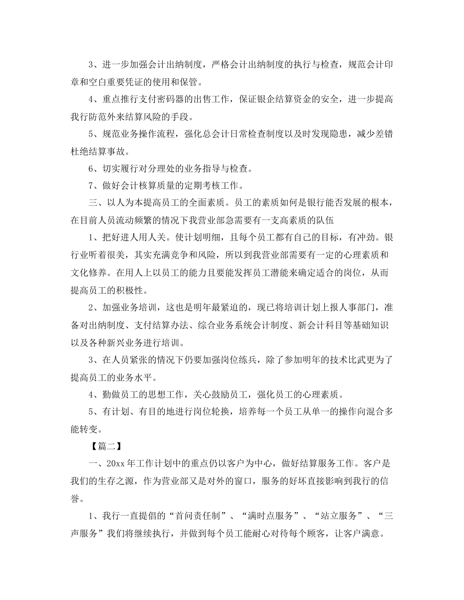银行营业部工作计划范例 _第2页