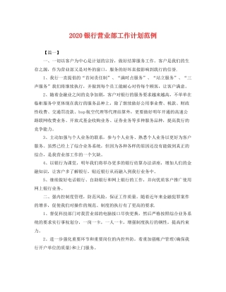 银行营业部工作计划范例 