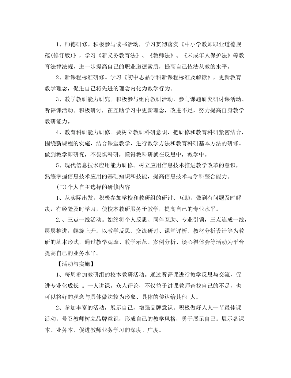 个人校本研修计划 _第2页