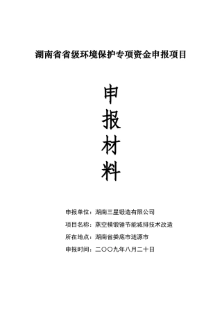 机械业项目可行性研究报告的编制