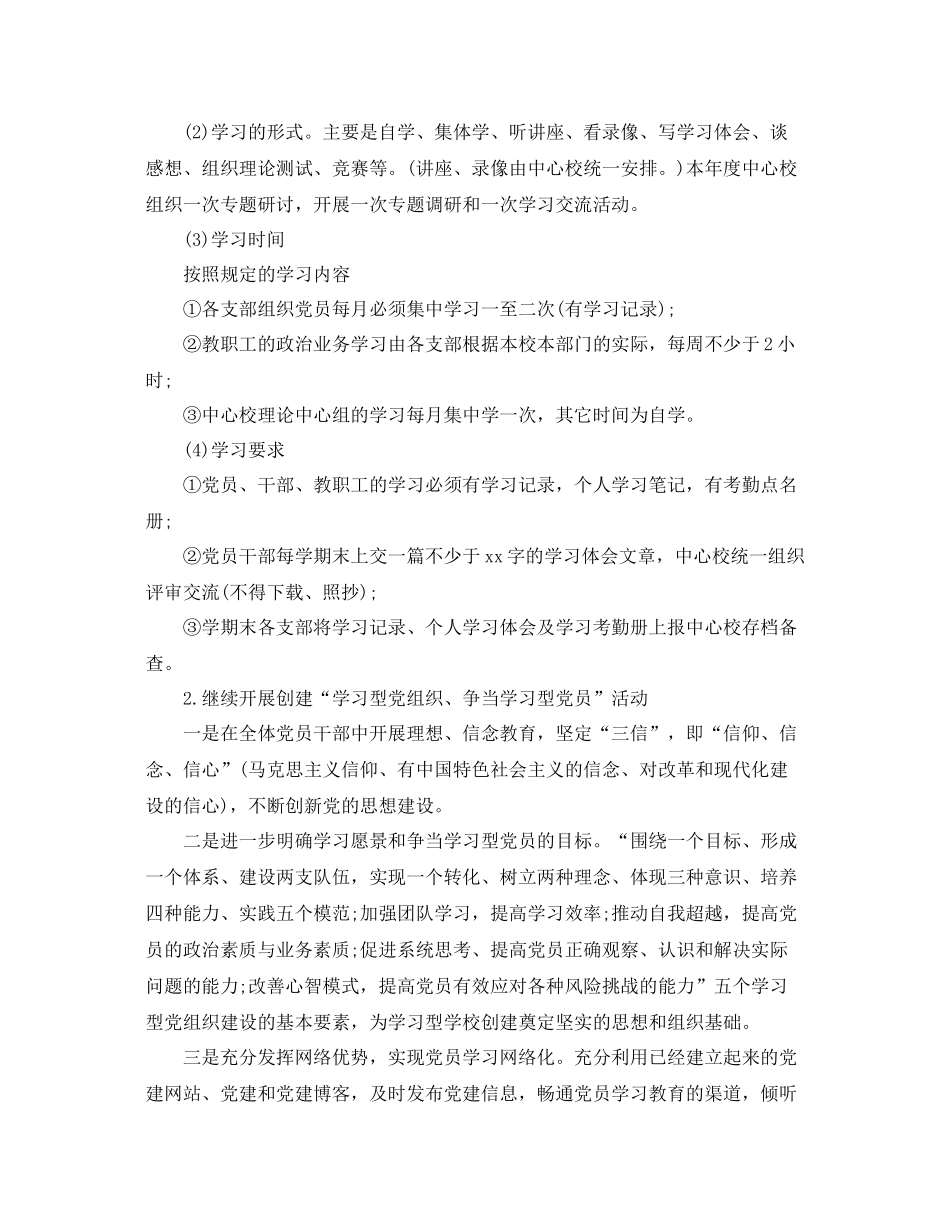 党建工作计划范文 _第2页