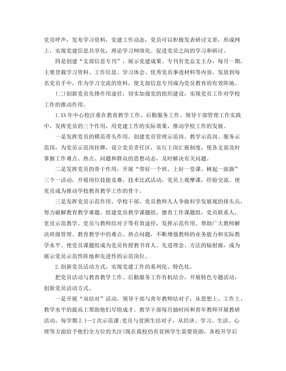 党建工作计划范文 _第3页