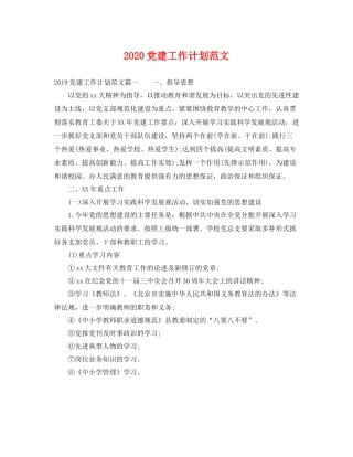 党建工作计划范文 