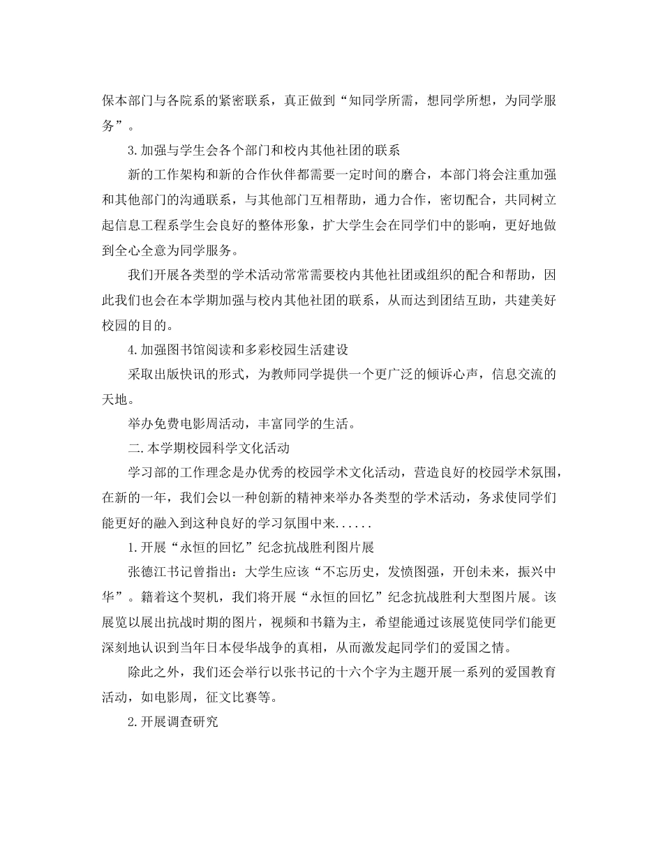 学生会学习部副部长工作计划 _第2页