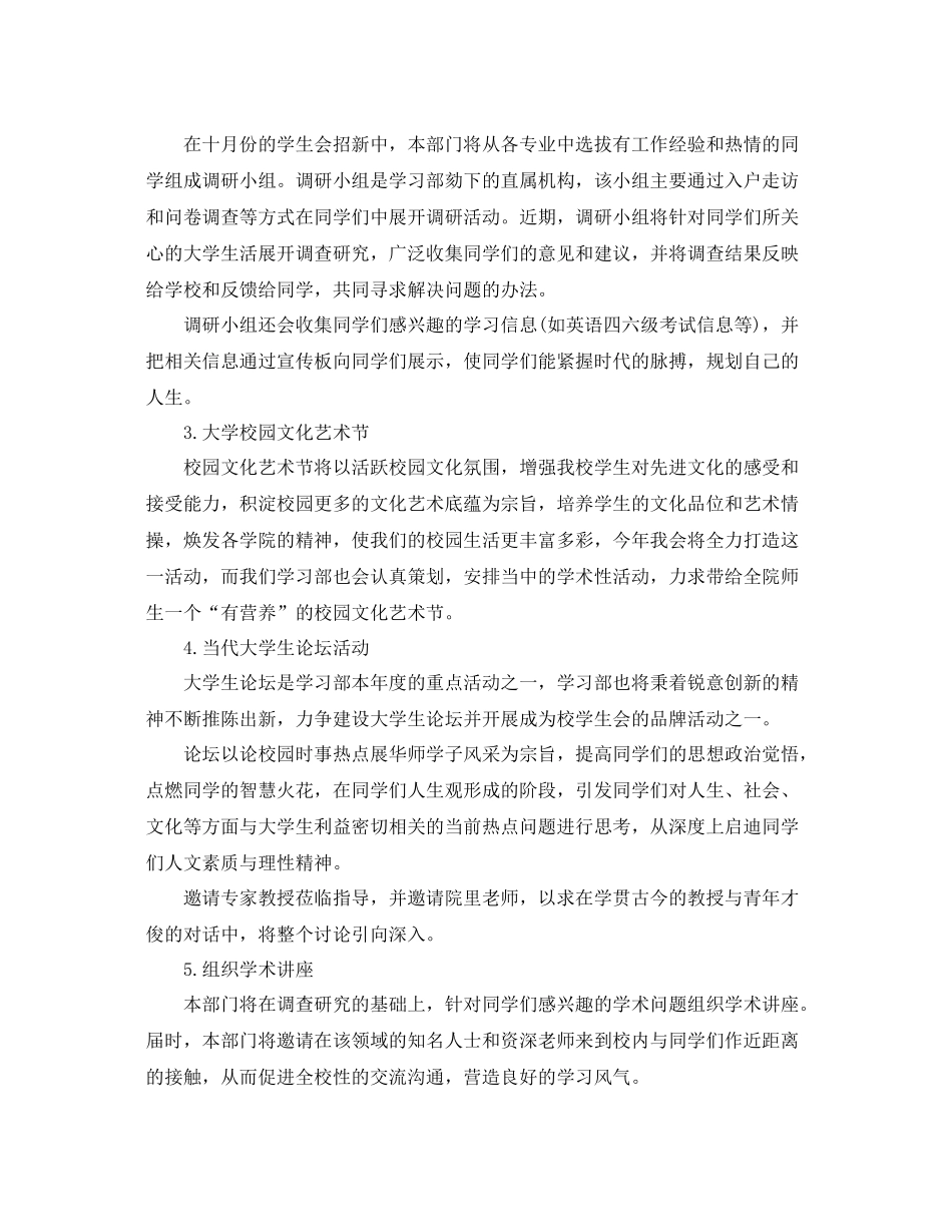 学生会学习部副部长工作计划 _第3页