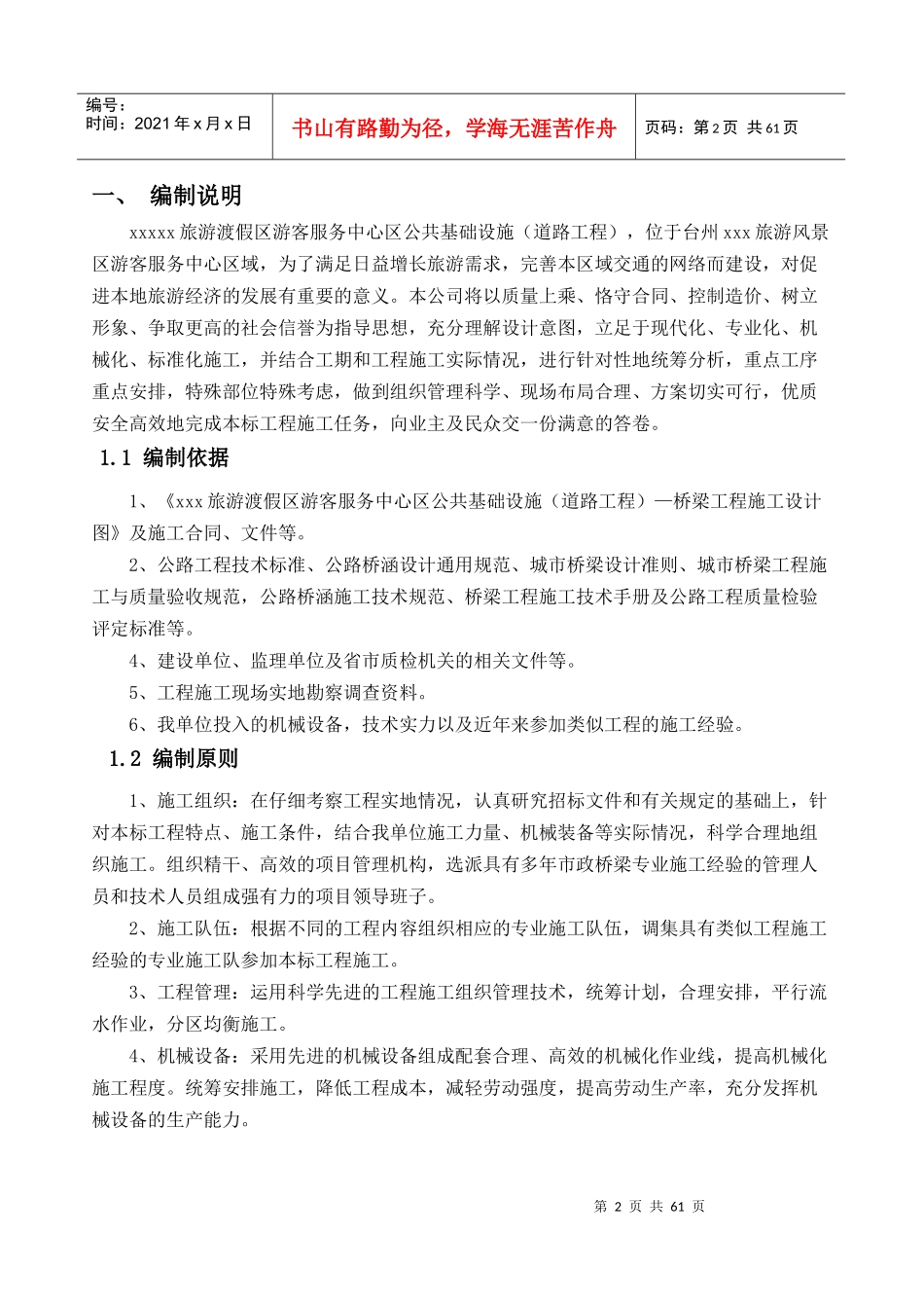 桥梁工程施工组织设计_2_第2页