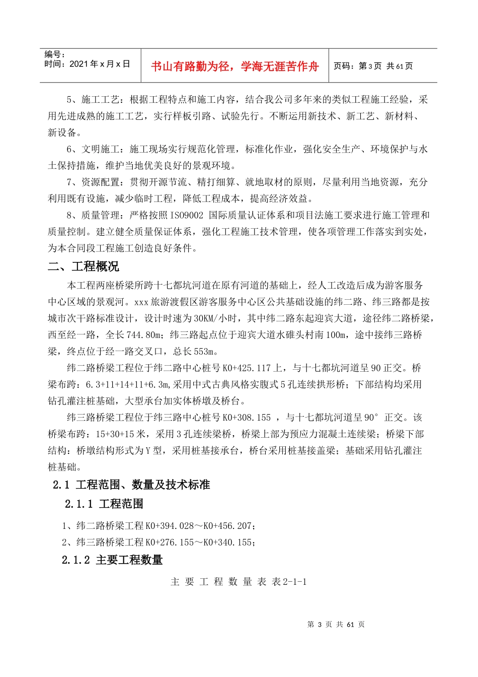 桥梁工程施工组织设计_2_第3页